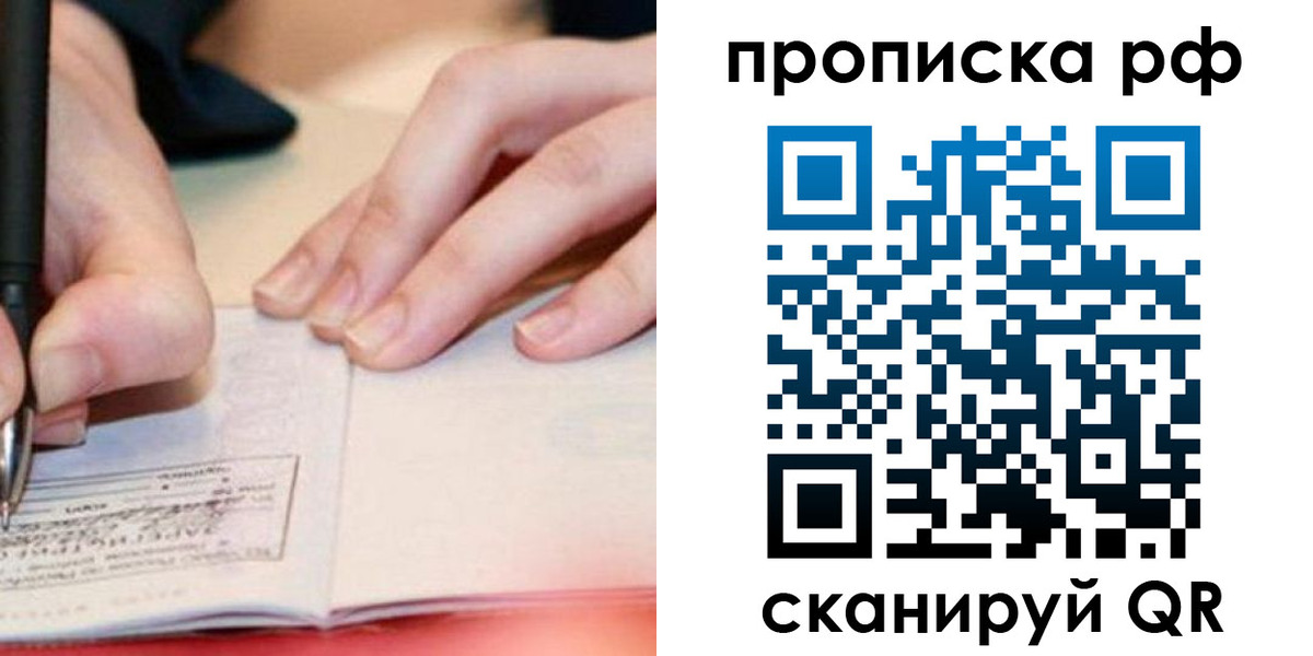 прописка законно в Верхней Пышме